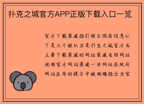 扑克之城官方APP正版下载入口一览