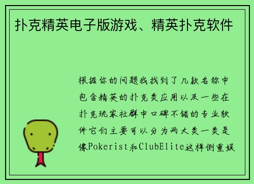 扑克精英电子版游戏、精英扑克软件