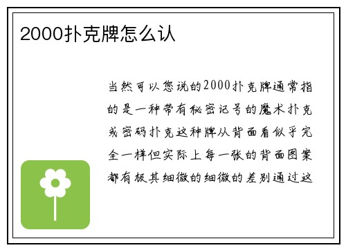 2000扑克牌怎么认